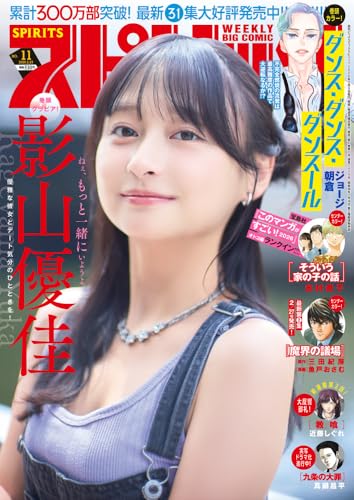 Amazon.co.jp: 週刊ビッグコミックスピリッツ編集部: 本