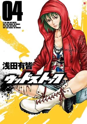 Amazon.co.jp: ウッドストック 18巻（完） (バンチコミックス) eBook
