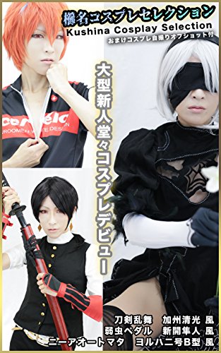 kushina cosplay selection: omake cosplay zidori Off-shot (Japanese Edition)