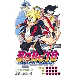 集英社 - 「ＮＡＲＵＴＯ 」全巻セット＋外伝及び「BORUTO」1~12巻 中古 楽天市場】【最大3％OFF】 【中古】 送料無料 計74冊 中古