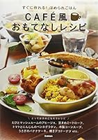 KafefuÌ„ omotenashi reshipi : sugu ni tsukureru homerare gohan. 4058003170 Book Cover