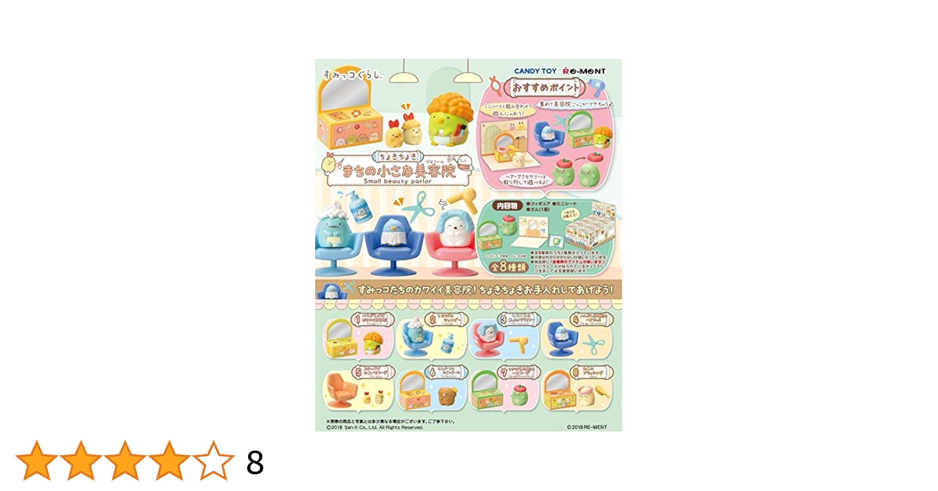 (kaname)すみっコまちの小さな美容院 フルコンプ 8個入 Amazon.co.jp: すみっコまちの小さな美容院 フルコンプ 8個入 食