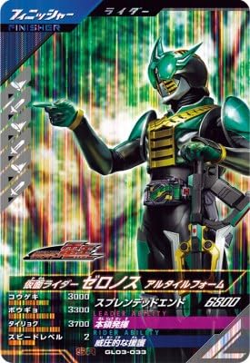Amazon.co.jp: ガンバレジェンズ GL03-033 SR 仮面 ライダー