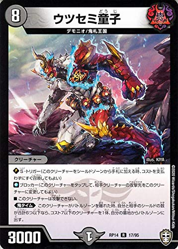 Amazon.co.jp: デュエルマスターズ ウツセミ童子 レア 爆皇×爆誕