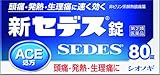 【指定第2類医薬品】新セデス錠 80錠