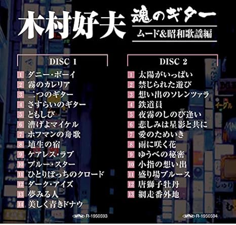 木村好夫 魂のギターcd4枚組全58曲 演歌 ムード 昭和歌謡 通販天国限定キャリングポーチ付 木村好夫