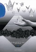 にほんのうたフィルム 青盤 [DVD]