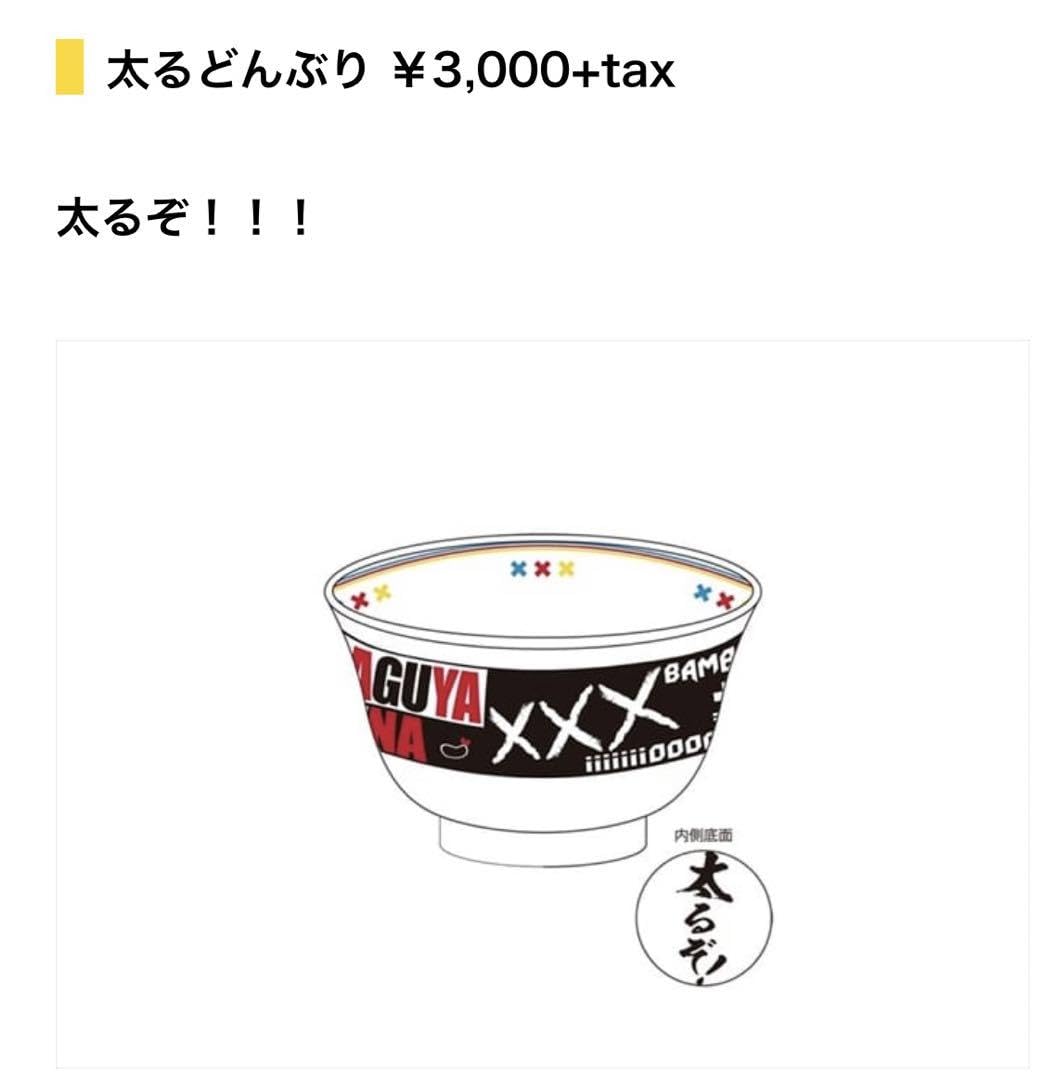 Amazon.co.jp: 輝夜月 ヴィレヴァンコラボ 太るどんぶり : Home & Kitchen