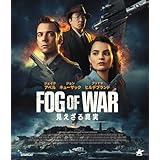 FOG OF WAR 見えざる真実 [Blu-ray]