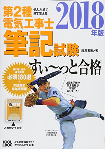 楽天 無料電子書籍 ぜんぶ絵で見て覚える第2種電気工事士筆記試験すいーっと合格(2018年版) バイ