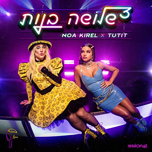 Noa Kirel & Gitit Fisher