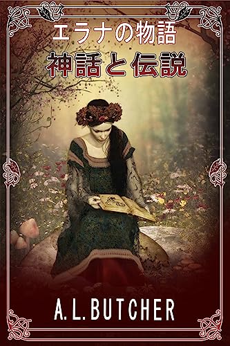 エラナの物語: 神話と伝説