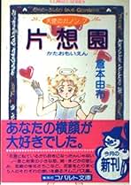 中古】 ガラスの楽園 天使のカノン5/集英社/倉本由布