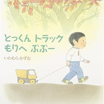 Tankobon Hardcover Tokkun torakku mori e bubu. [Japanese] Book