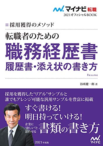 無料電子書籍 pdf マイナビ転職2021オフィシャルBOOK 採用獲得のメソッド 転職者のための職務 バイ
