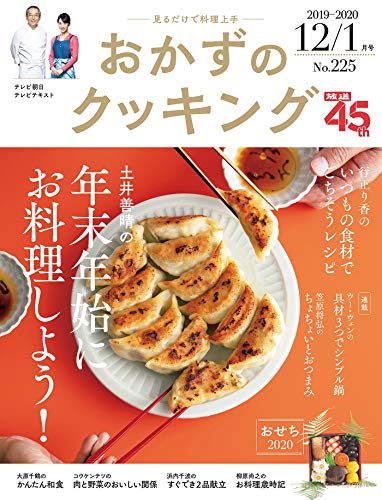無料電子書籍 pdf おかずのクッキング225号(2019年12月/2020年1月号) バイ