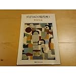 【中古】 海から見た日本史像 奥能登地域と時国家を中心として/河合文化教育研究所/網野善彦 海から見た日本史像: 奥能登地域と時国家を中心として (河合