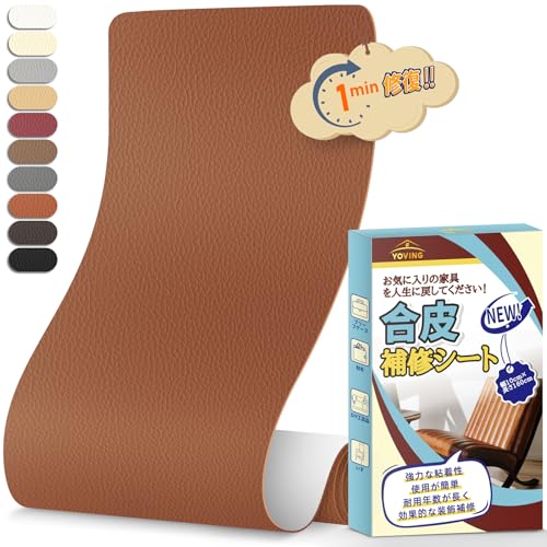 合皮補修シート 10cm×160cm ソファー レザー補修テープ 防水 耐摩耗 合成皮革 テープ 自己粘着式 合皮生地 バイクシート 自転車 サドル 破れ 修理 (ライトブラウン)