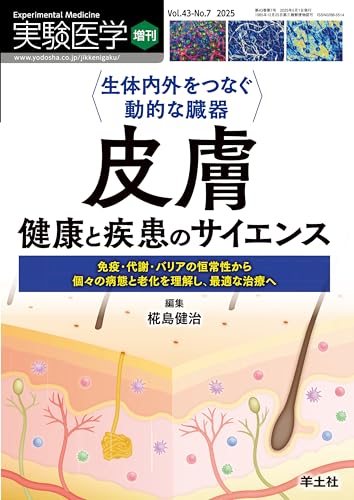Immunology of the Skin（ハードカバー）: 椛島健治 編 Amazon.co.jp: 椛島 健治: 本、バイオグラフィー、最新アップデート