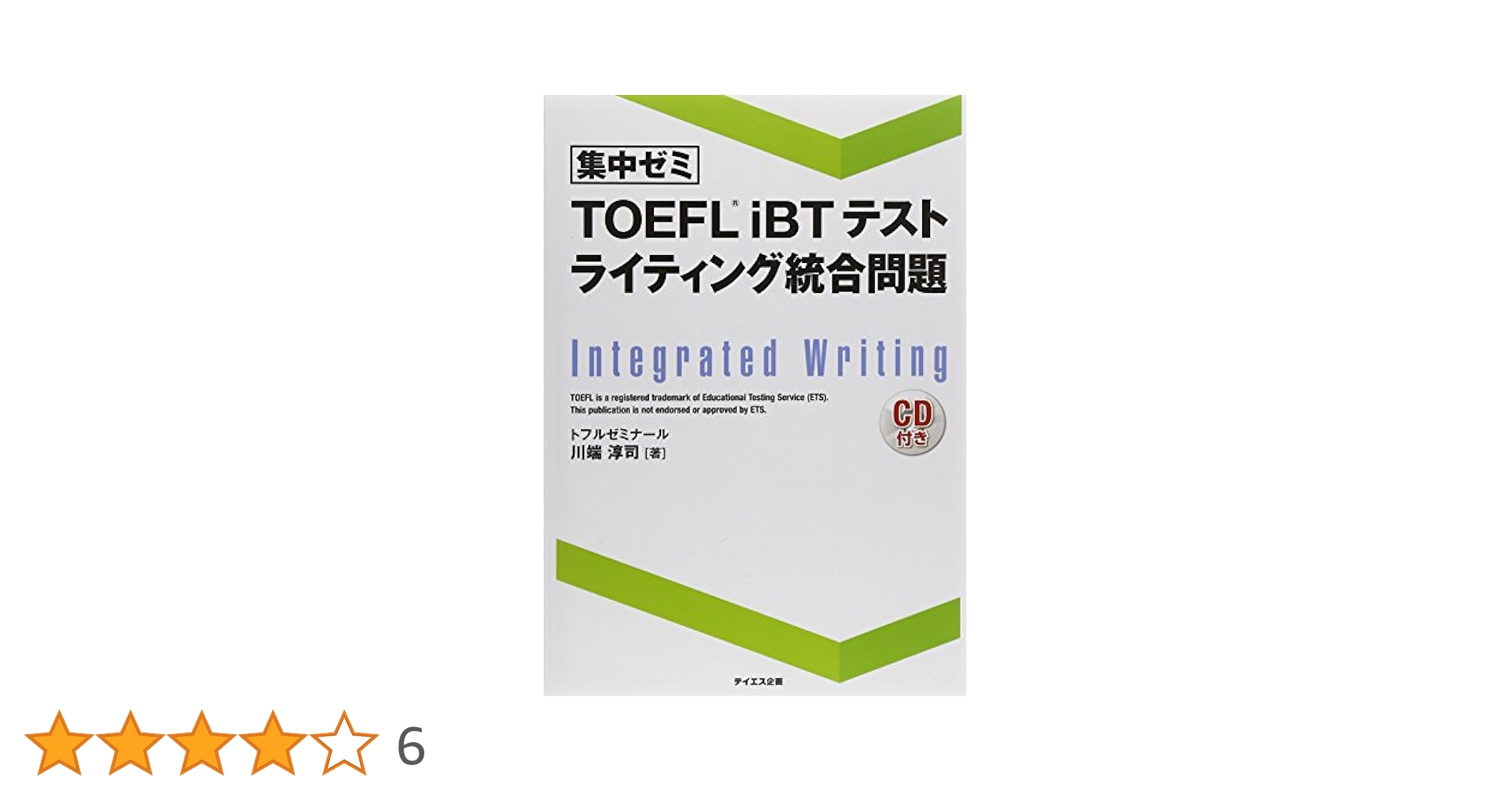 TOEFL iBTテストはじめてゼミライティングの教科書 TOEFL iBT®テストはじめてゼミ ライティングの教科書 - ジャパン