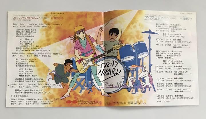 Amazon.co.jp: アニメ ストップ︎ひばりくん コンガラコネクション雪野