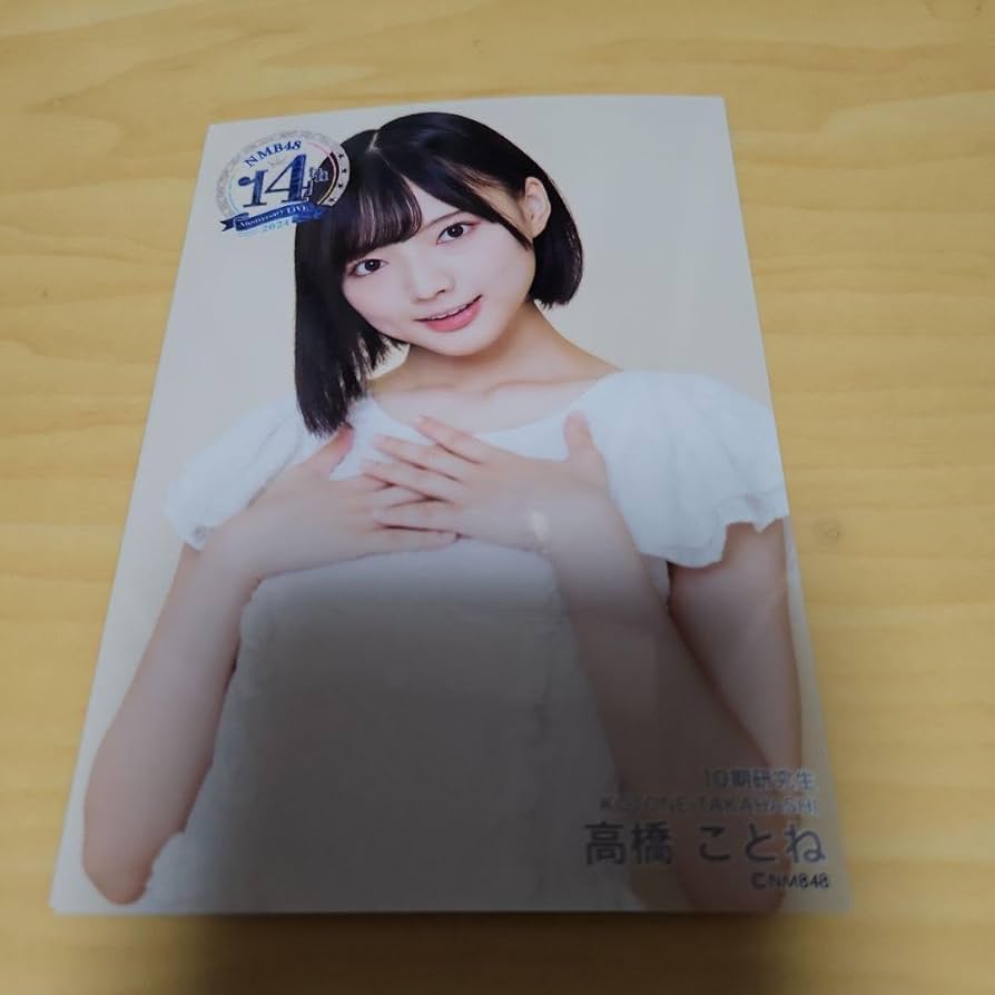 NMB48 高橋ことね 直筆入り 生写真 2025 夏コン NMB48 高橋ことね 直筆入り 生写真 2025 夏コン - メルカリ