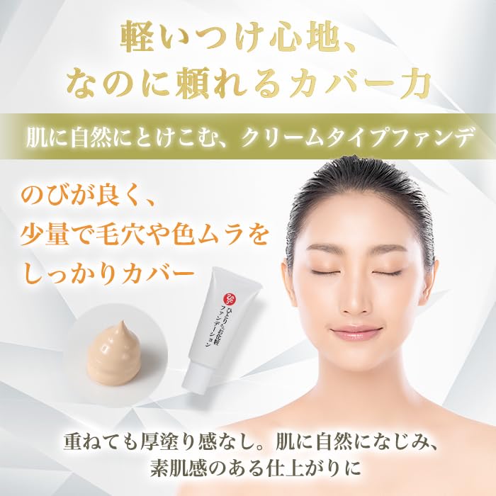 銀座まるかん ひとりさんお化粧ファンデーション