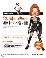 Network game development with Unity 8956747806 Book Cover