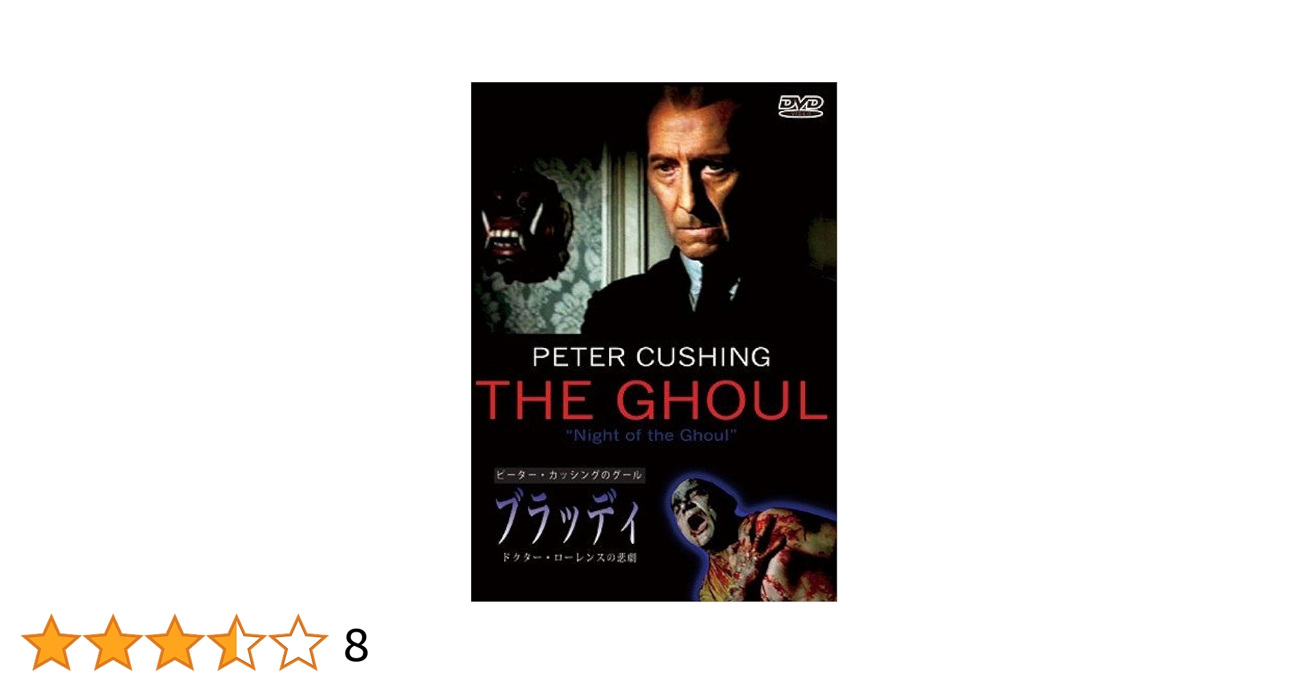 Amazon.co.jp: ブラッディ ドクター・ローレンスの悲劇 [DVD