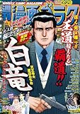 漫画ゴラク 2024年 3/29 号 [雑誌] (週刊漫画ゴラク)