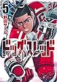 ドッグスレッド 5 (ヤングジャンプコミックス)