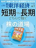 週刊東洋経済　2022/10/1号