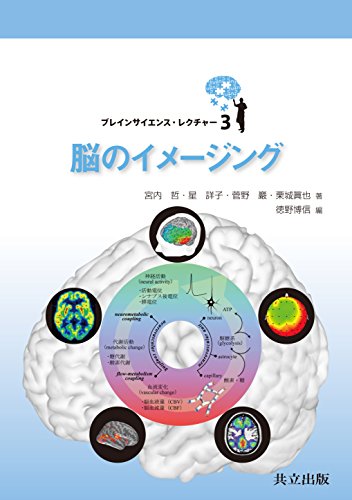 無料電子書籍アプリ 脳のイメージング (ブレインサイエンス・レクチャー) バイ