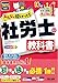 2025年度版 みんなが欲しかった! 社労士の教科書 みんなが欲しかった!社労士シリーズ