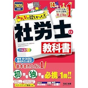 社会保険労務士　テキスト 社会保険労務士独学合格体験記_2】テキスト選び｜Nom