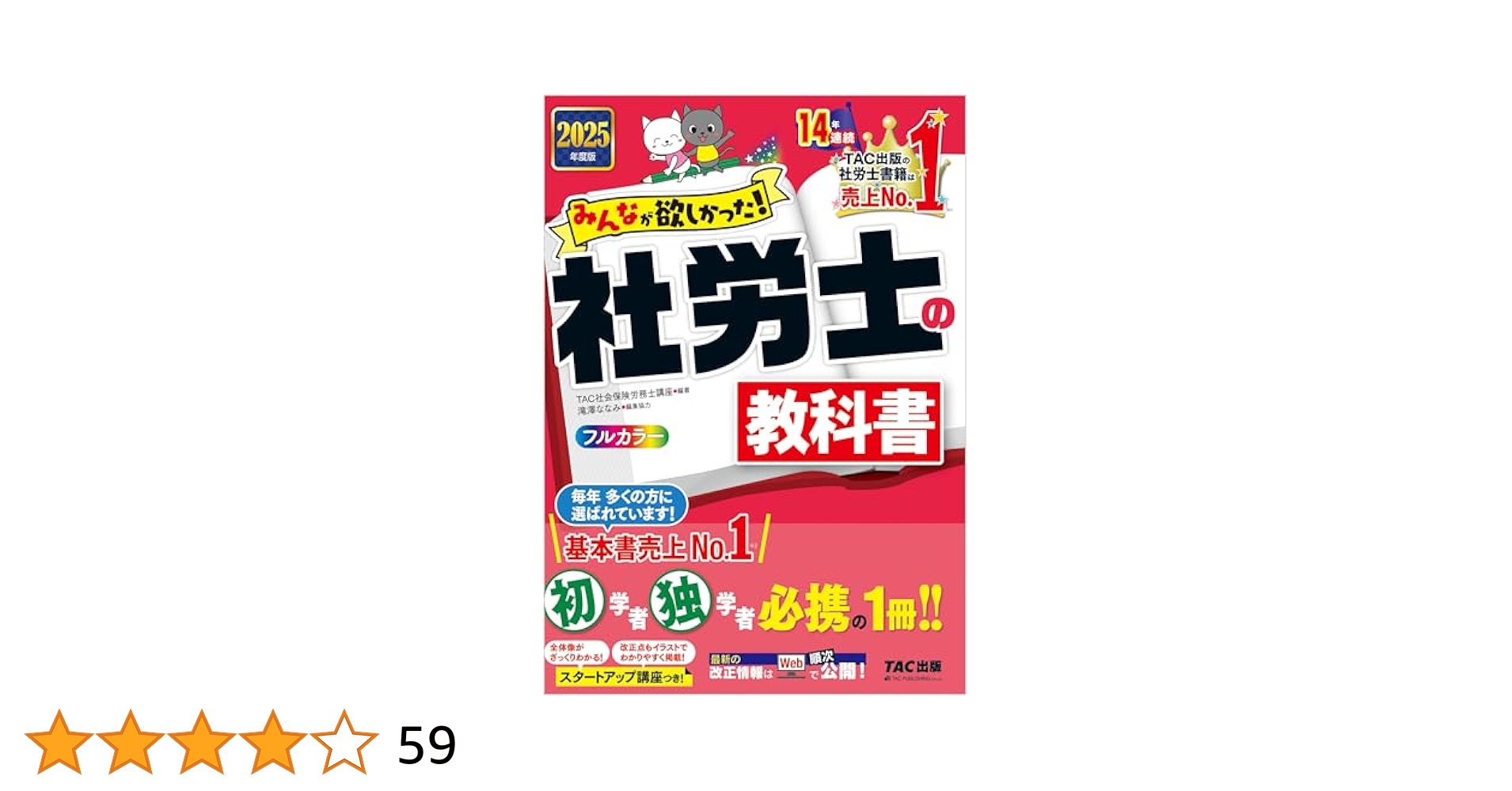2025年度版 みんなが欲しかった! 社労士の教科書・問題集 Amazon.co.jp: 2025年度版 みんなが欲しかった！ 社労士の教科書