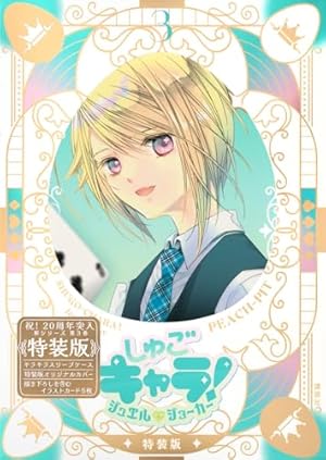 しゅごキャラ! 新装版(4) (KCデラックス) | PEACH-PIT |本 | 通販 | Amazon