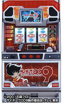 Amazon.co.jp: サイボーグ009 ｜差枚数データカウンターカムカムつき 