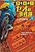 少年弁護士セオの事件簿 (1) なぞの目撃者