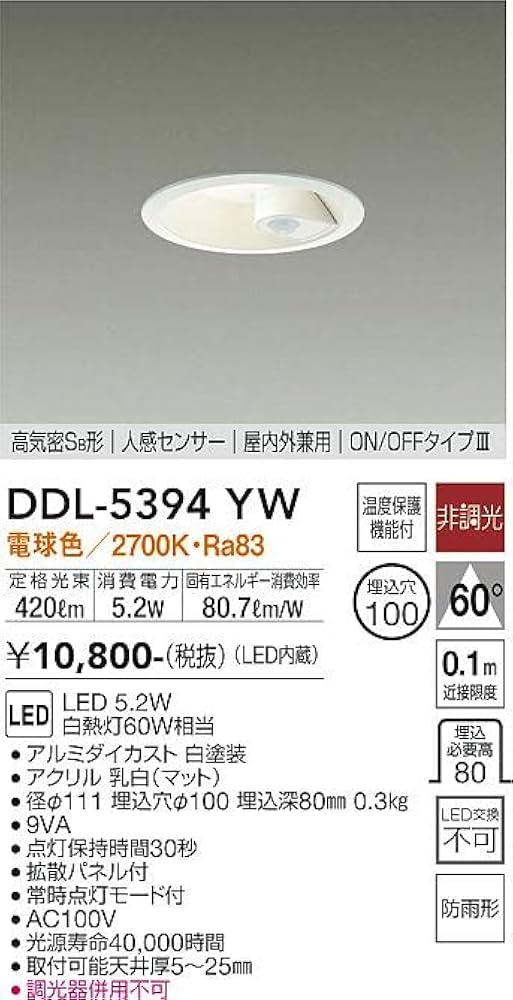 DAIKO 人感センサー付 LEDダウンライト DDL-4546YS 2台セット DAIKO 大光電機 人感センサー付ダウンライト DDL-4546YS | 商品