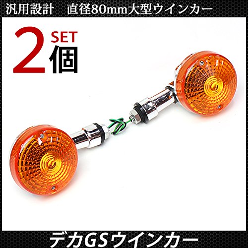 Amazon | バイク用 デカ GS ウインカー バイク ウィンカー 2個