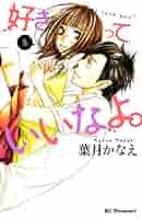 好きっていいなよ。 コミック 1-12巻セット (デザートコミックス) 好きっていいなよ。 コミック 1-16巻セット (KC デザート