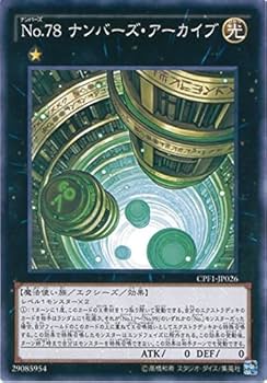 Amazon.co.jp: 遊戯王OCG No.78 ナンバーズ・アーカイブ