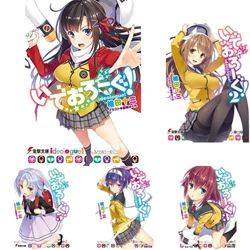 Amazon.co.jp いでおろーぐ! 全7巻 新品セット 椎田 十三, 憂姫 はぐれ 本