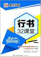 32 Lessons of Running Script-My Calligraphy Book 7539425040 Book Cover