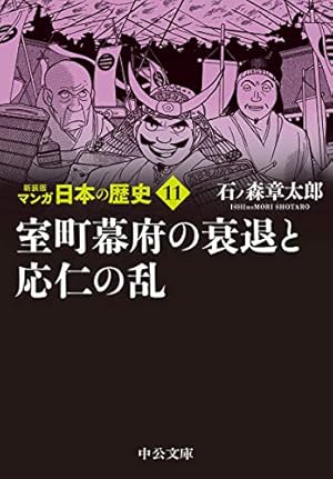 新装版 マンガ日本の歴史27-太平洋戦争から高度成長時代まで