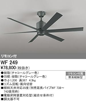 Amazon Odelic オーデリック 工事必要 シーリングファン Dc Motor Fan Dcモーターファン 器具本体 パイプ吊り Wf249 Odelic オーデリック シーリングファンライト 通販