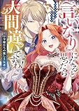 言いなりになると思ったら大間違いですわ！ 令嬢たちの麗しき反逆 アンソロジーコミック (ブシロードコミックス)
