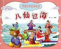 Ten Chinese folklore Eight Immortals(Chinese Edition) 7508295382 Book Cover