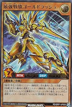 Amazon.co.jp: 遊戯王 ラッシュデュエル RD/GRP1-JP008 最強戦旗